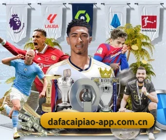 大发彩票app官方下载 APP